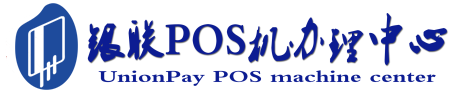 平坝POS机办理服务中心